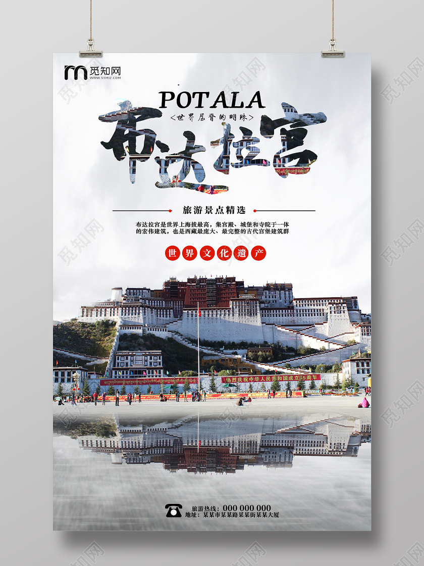 灰白色世界文化遗产布达拉宫西藏旅游宣传海报