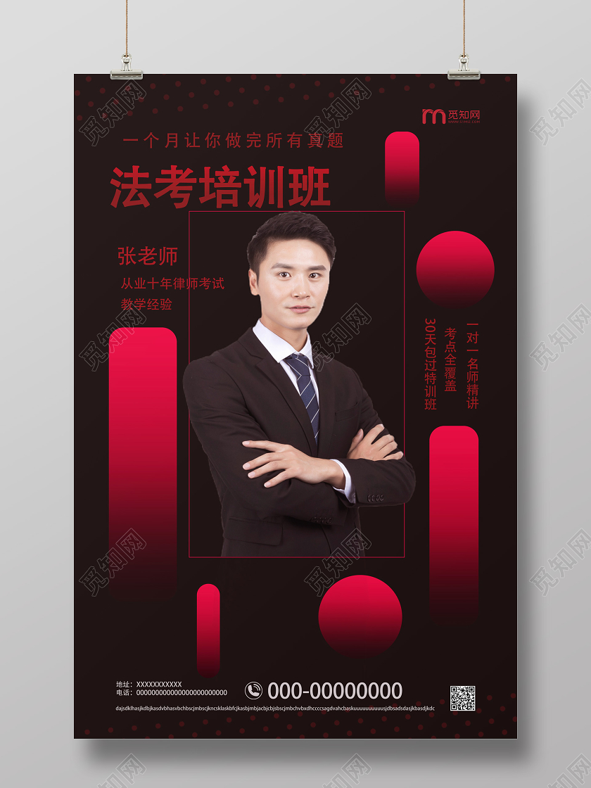 红色法考培训班律师讲师法律培训宣传海报