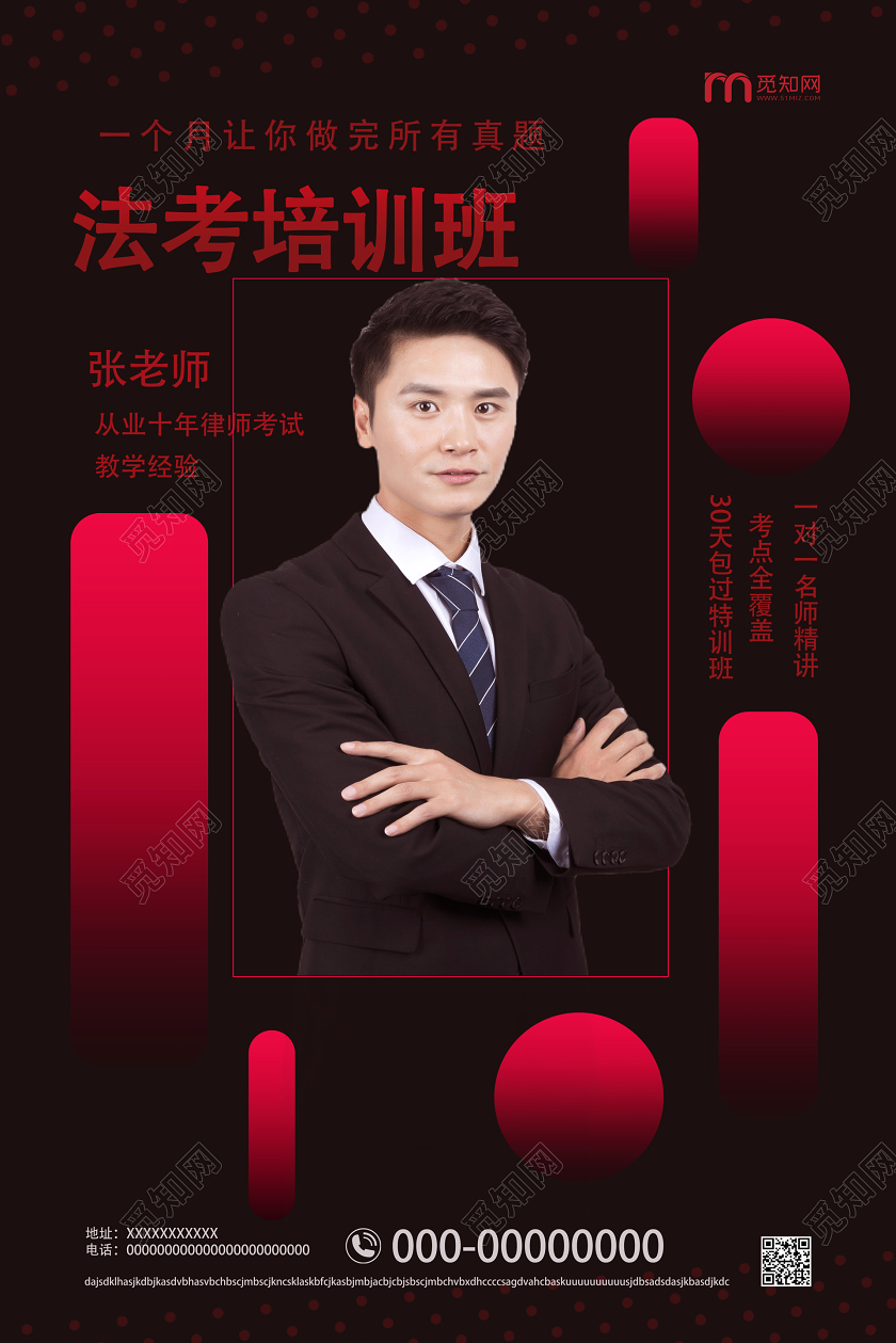 红色法考培训班律师讲师法律培训宣传海报
