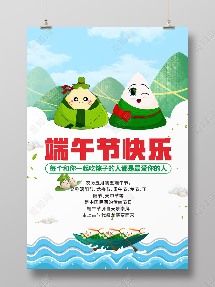 绿色卡通简约风端午节快乐海报