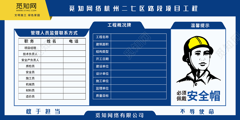 蓝色简约杭州二七区路段项目工程施工展板安全生产牌