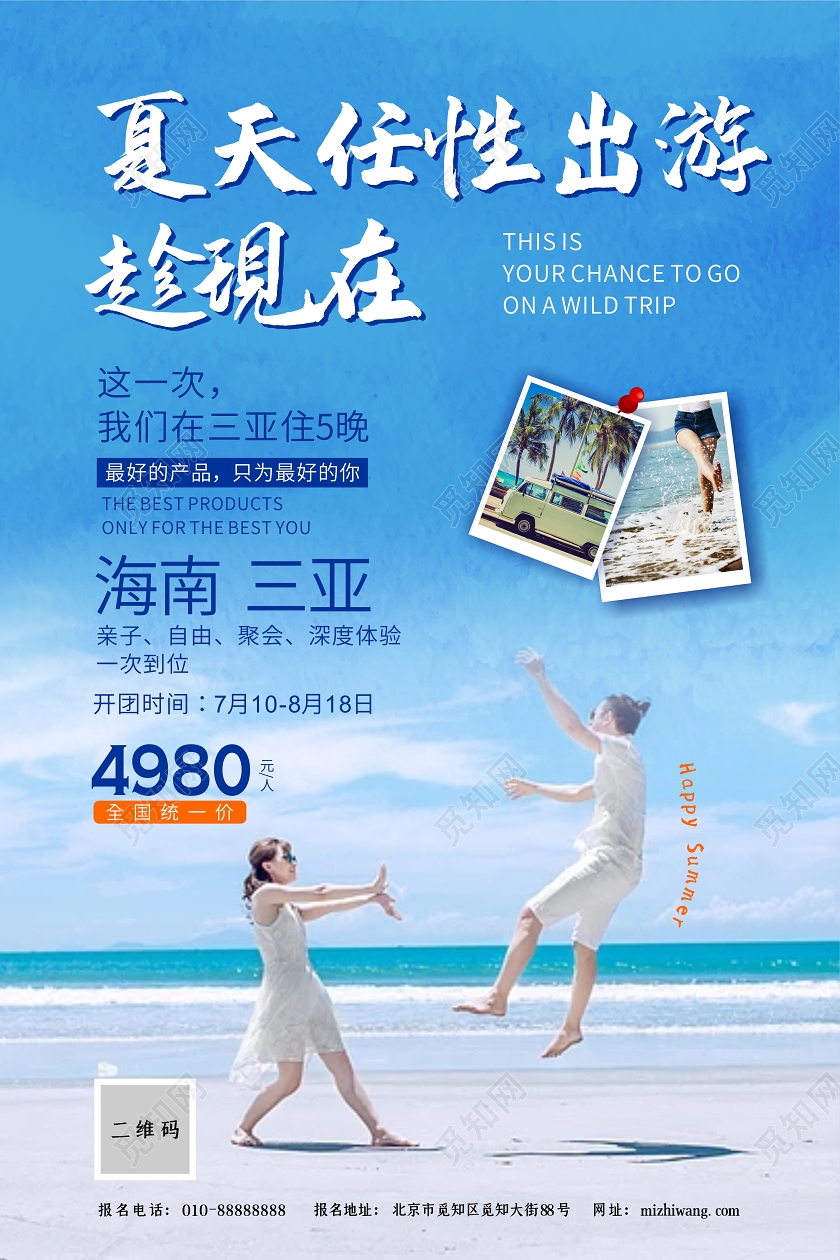 夏天蓝色暑期旅游小清新海报