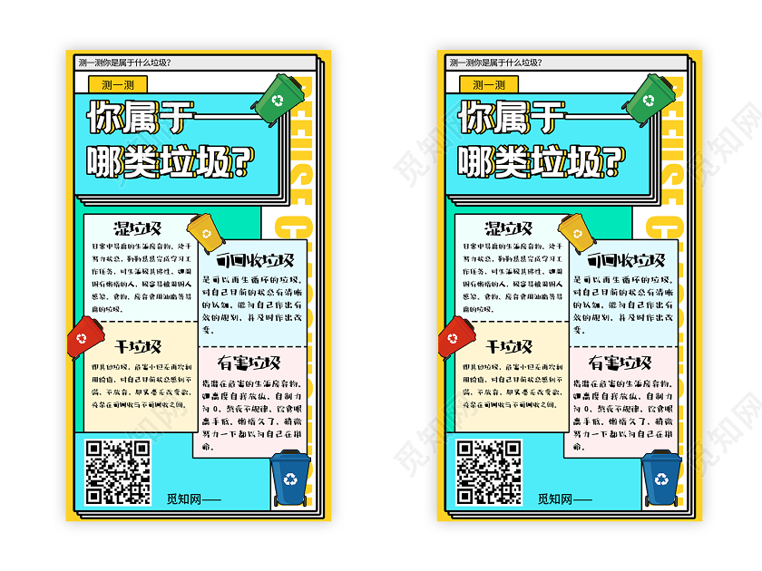 蓝黄波普风垃圾分类宣传手机海报公益环保环境保护垃圾分类