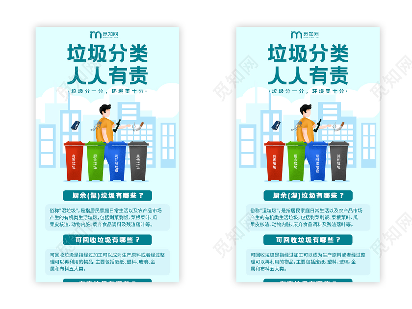 淡蓝色卡通垃圾分类人人有责宣传手机海报公益环保环境保护垃圾分类