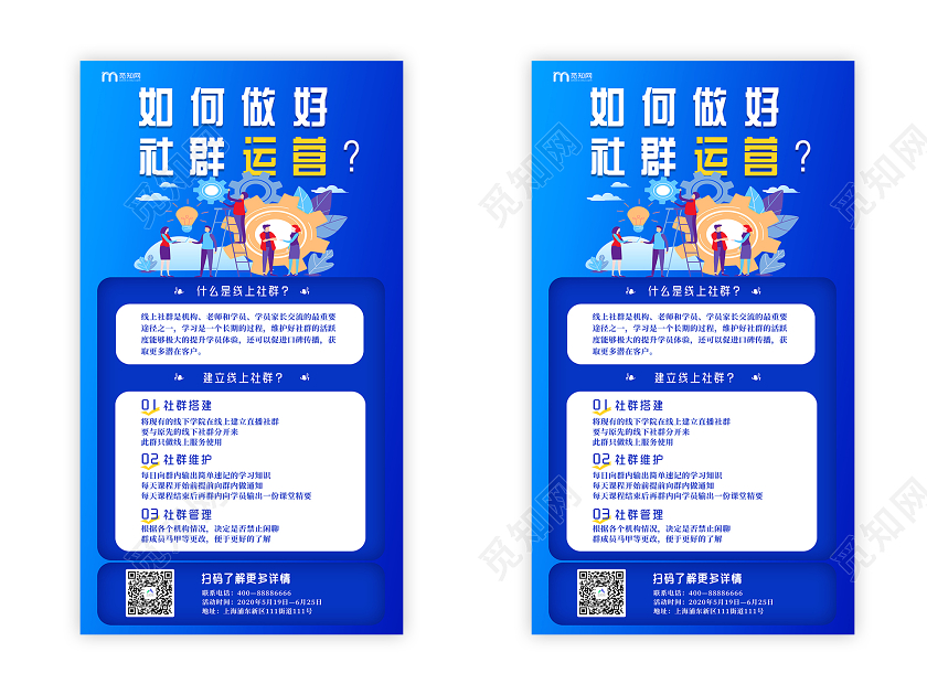 蓝色卡通社区运营营销培训课程UI设计