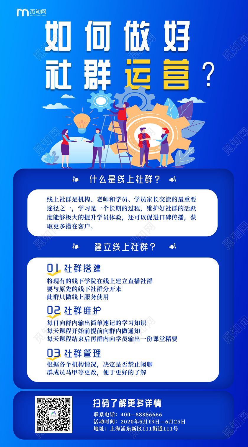 蓝色卡通社区运营营销培训课程UI设计