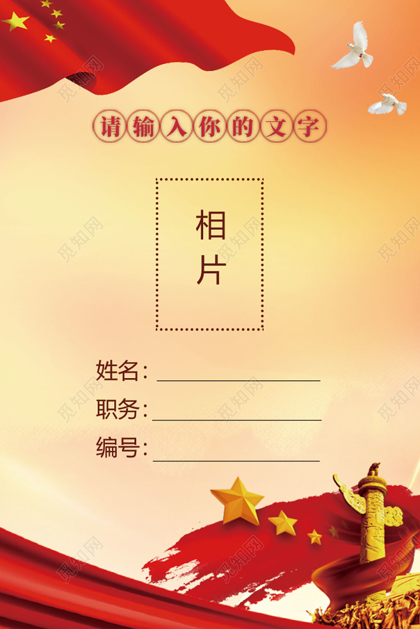 红色简约政府党建工作证党政党建党课