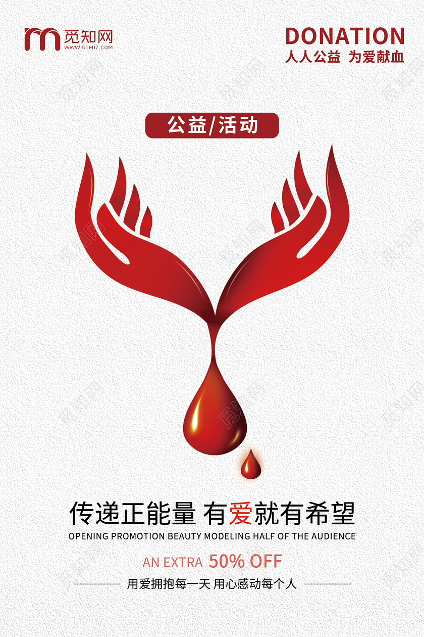 时尚简约风无偿献血公益海报