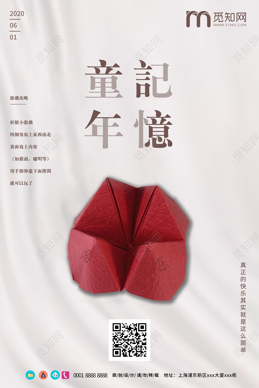 渐变背景六一儿童节61童年记忆东南西北快乐儿童节海报