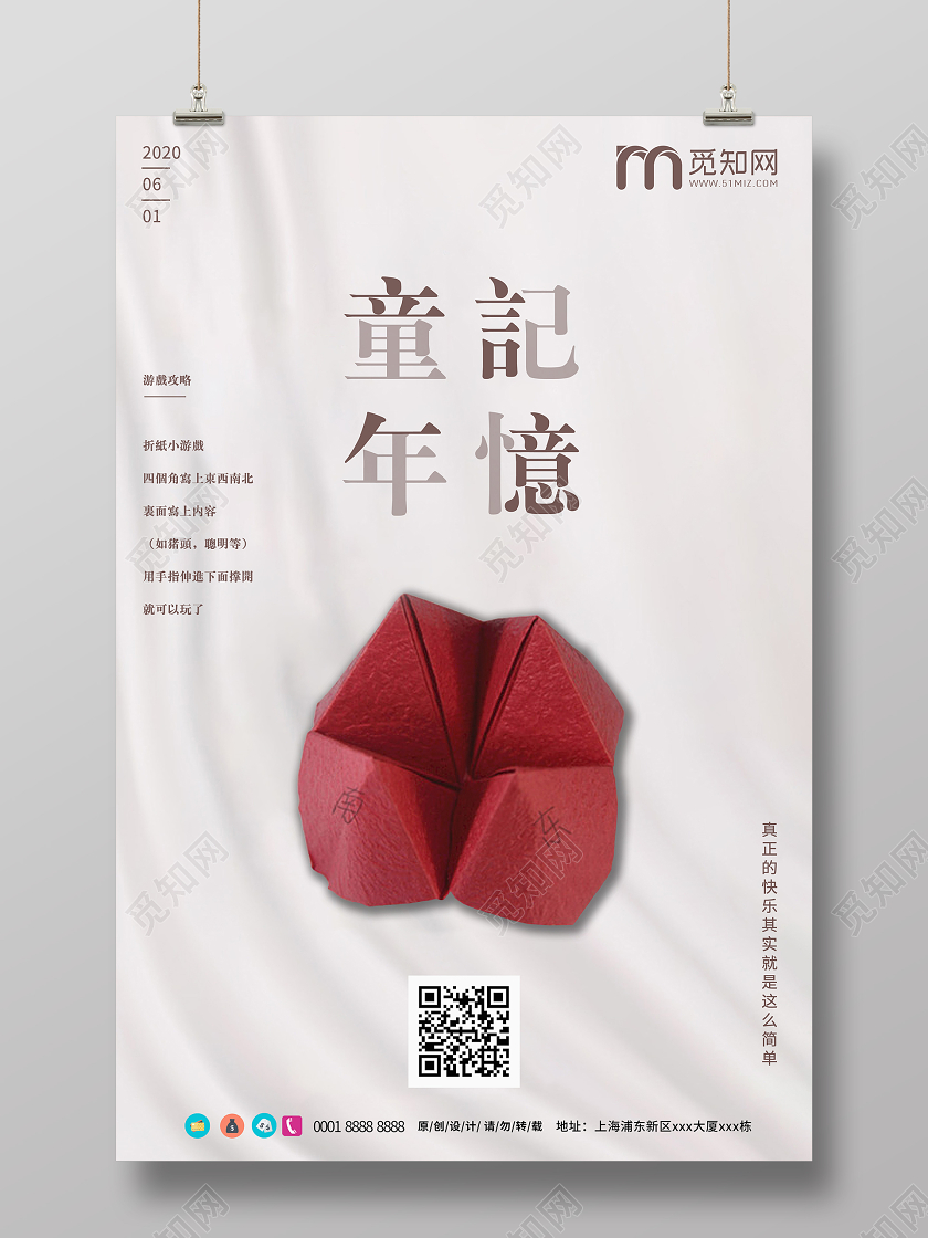 渐变背景六一儿童节61童年记忆东南西北快乐儿童节海报