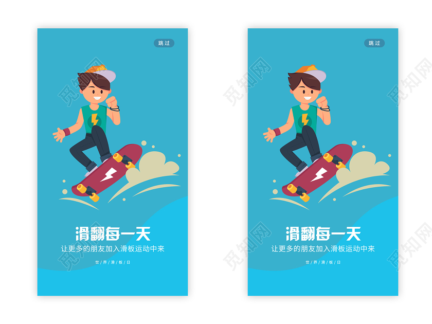 插画世界滑板日滑翻每一天运动UI