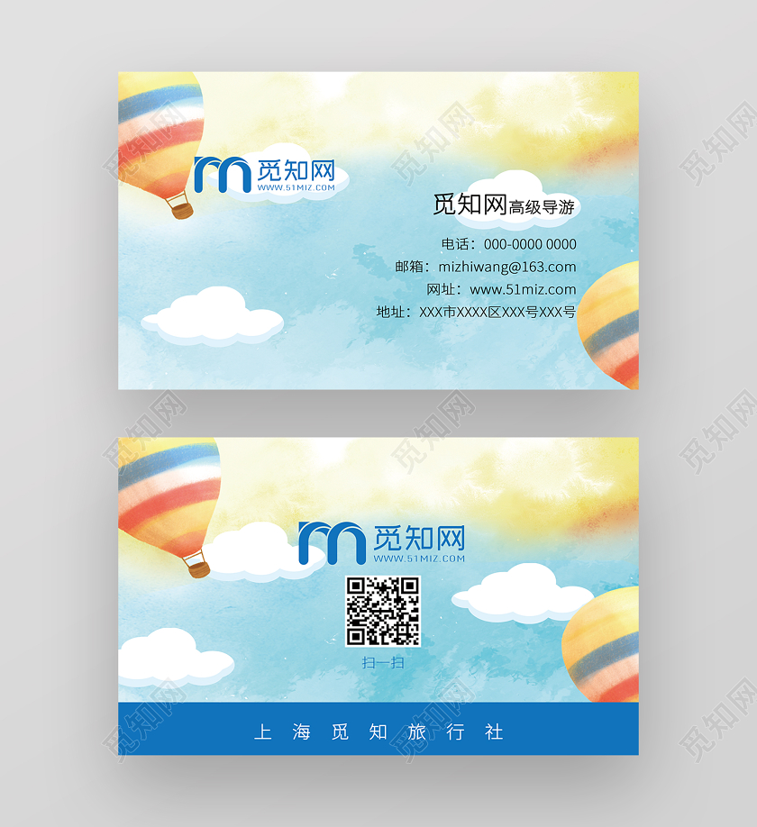蓝色手绘卡通旅游公司企业名片旅游名片
