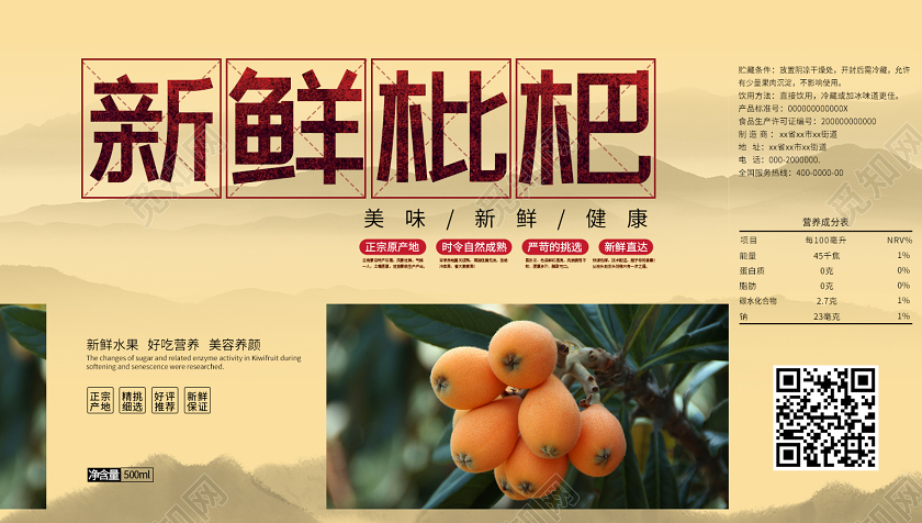 复古中国风新鲜水果枇杷包装