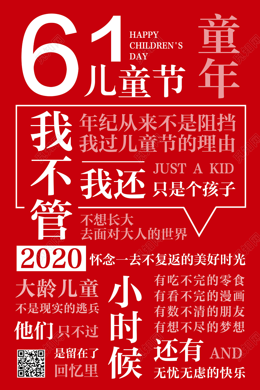 彩色简约61六一儿童节文字排版宣传海报