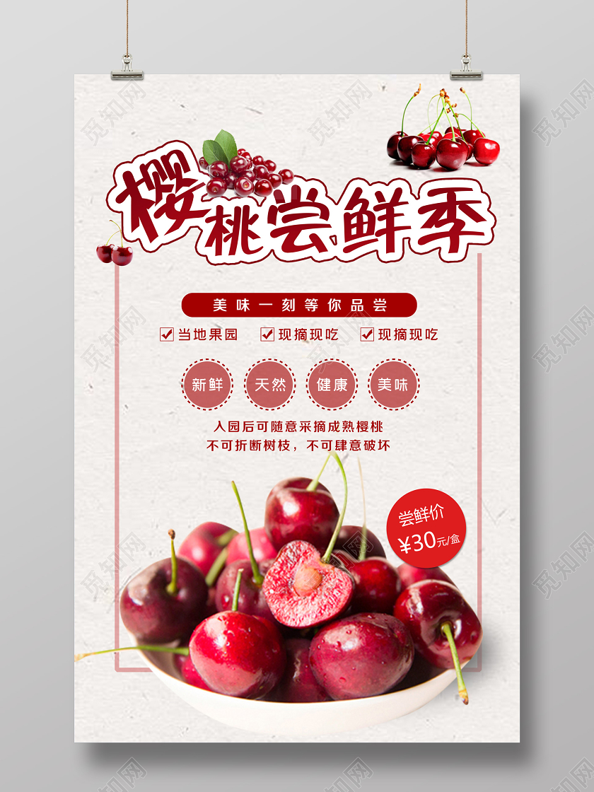 樱桃尝鲜季夏天水果樱桃水果海报