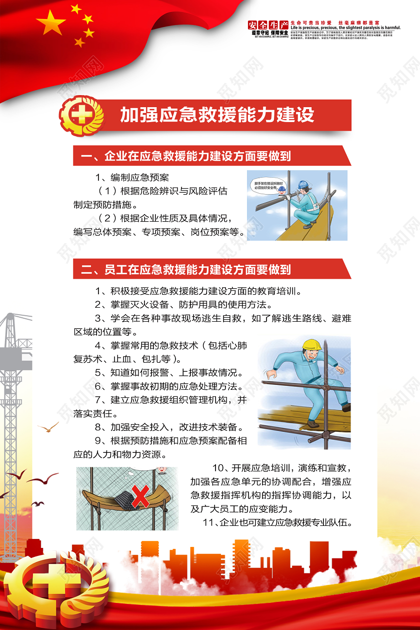 白色经典安全生产法走进千万家安全生产挂图海报