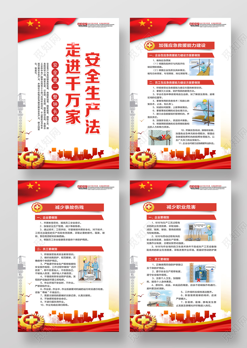 白色经典安全生产法走进千万家安全生产挂图海报