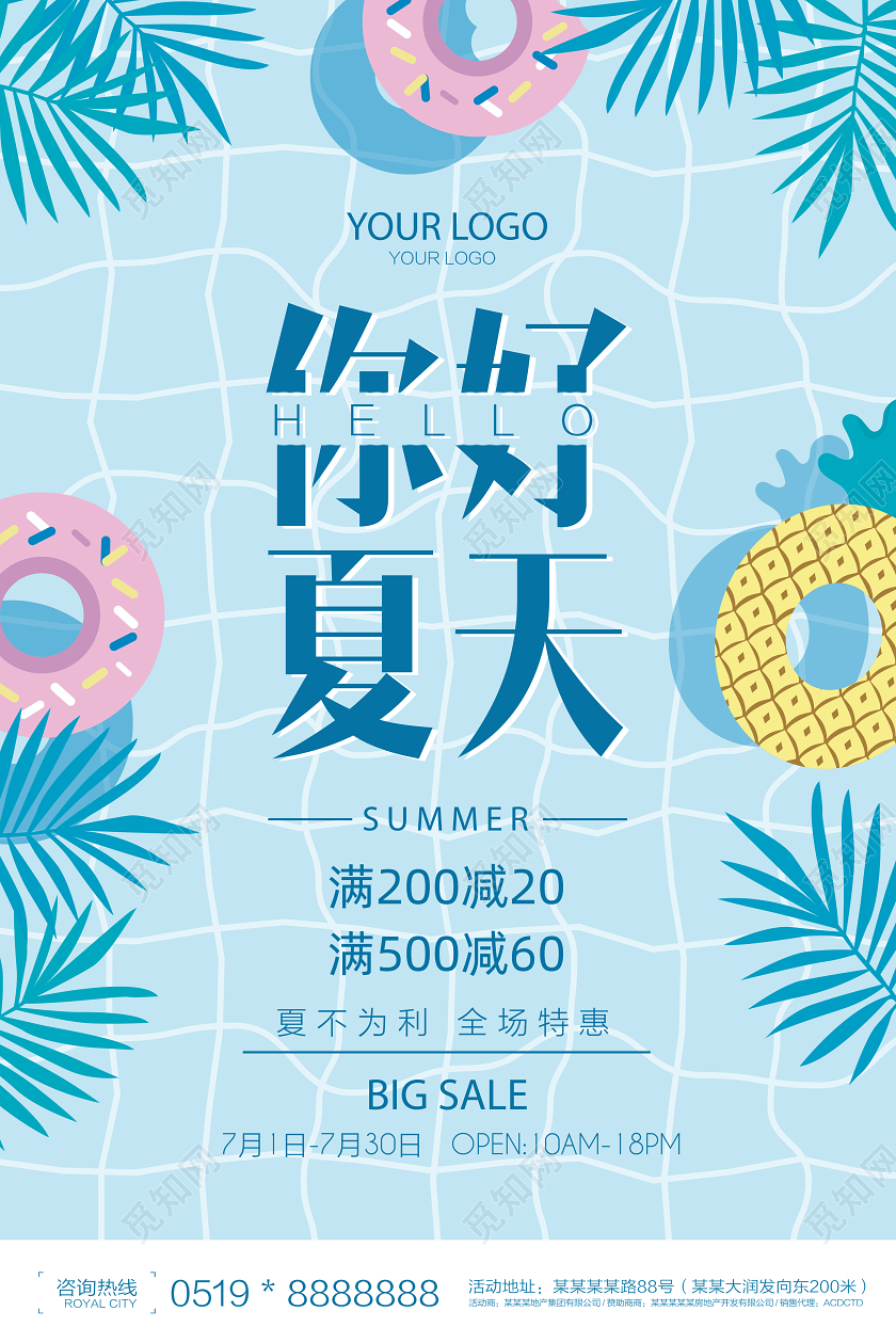 清爽泳池背景你好夏天商场促销蓝色海报