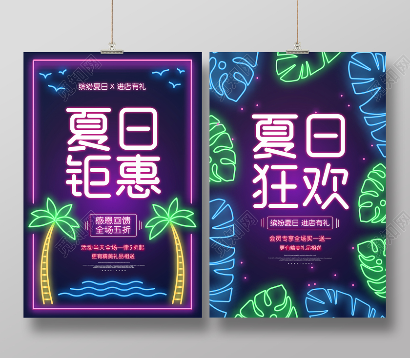 绚丽霓虹效果夏天促销夏日钜惠夏日狂欢商场促销海报