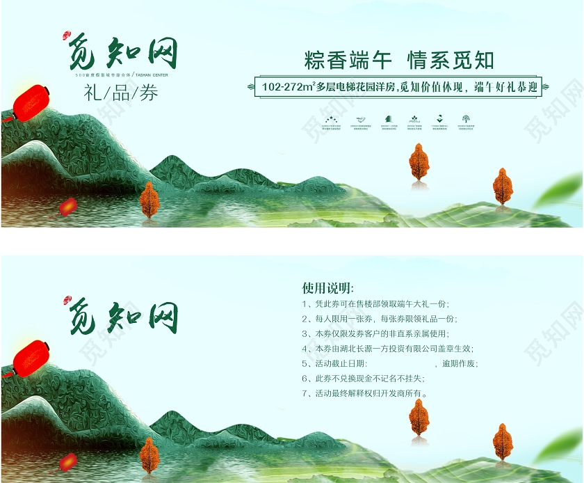 绿色中国风粽香端午情系觅知端午优惠券端午节代金券