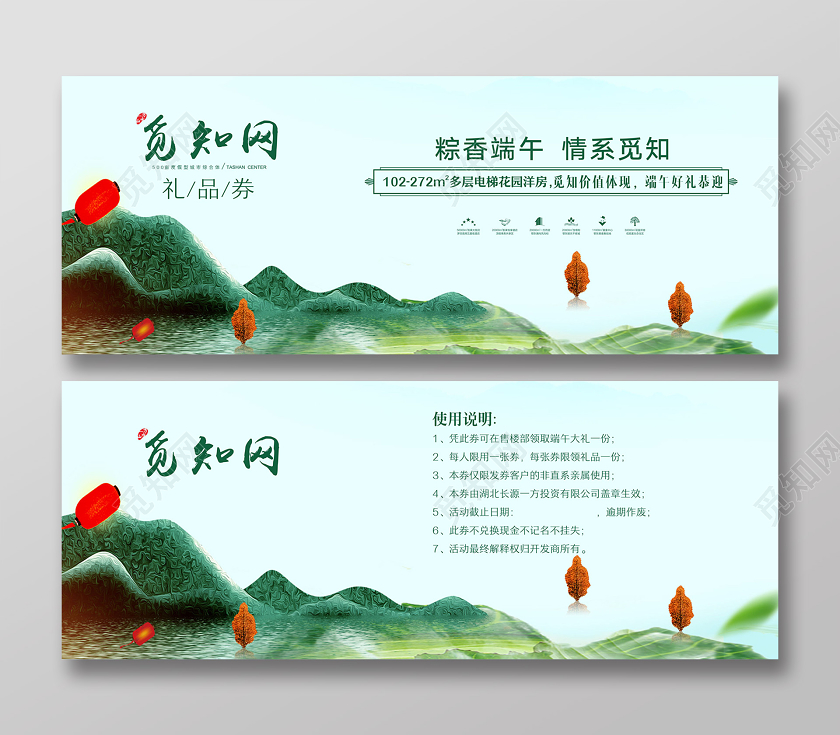 绿色中国风粽香端午情系觅知端午优惠券端午节代金券