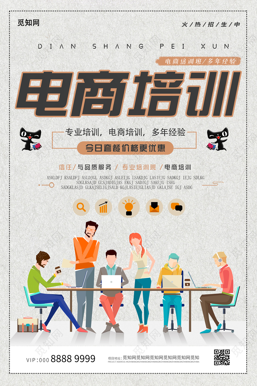 浅色大气插画电商培训海报