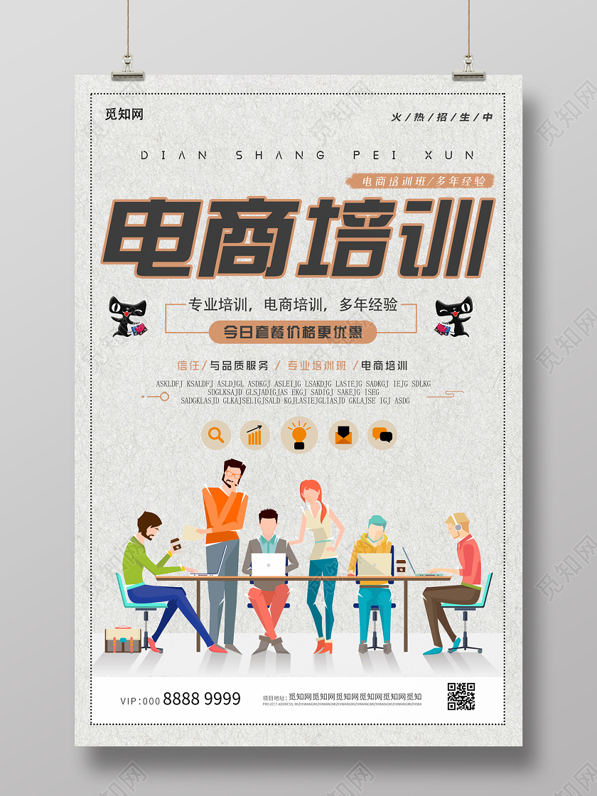 浅色大气插画电商培训海报
