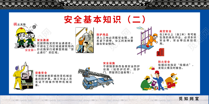 蓝色工地安全基本知识安全生产常识