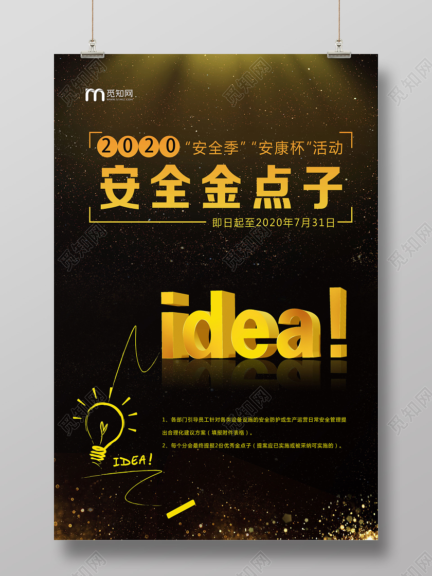黑色奢华安全金点子idea安康杯海报