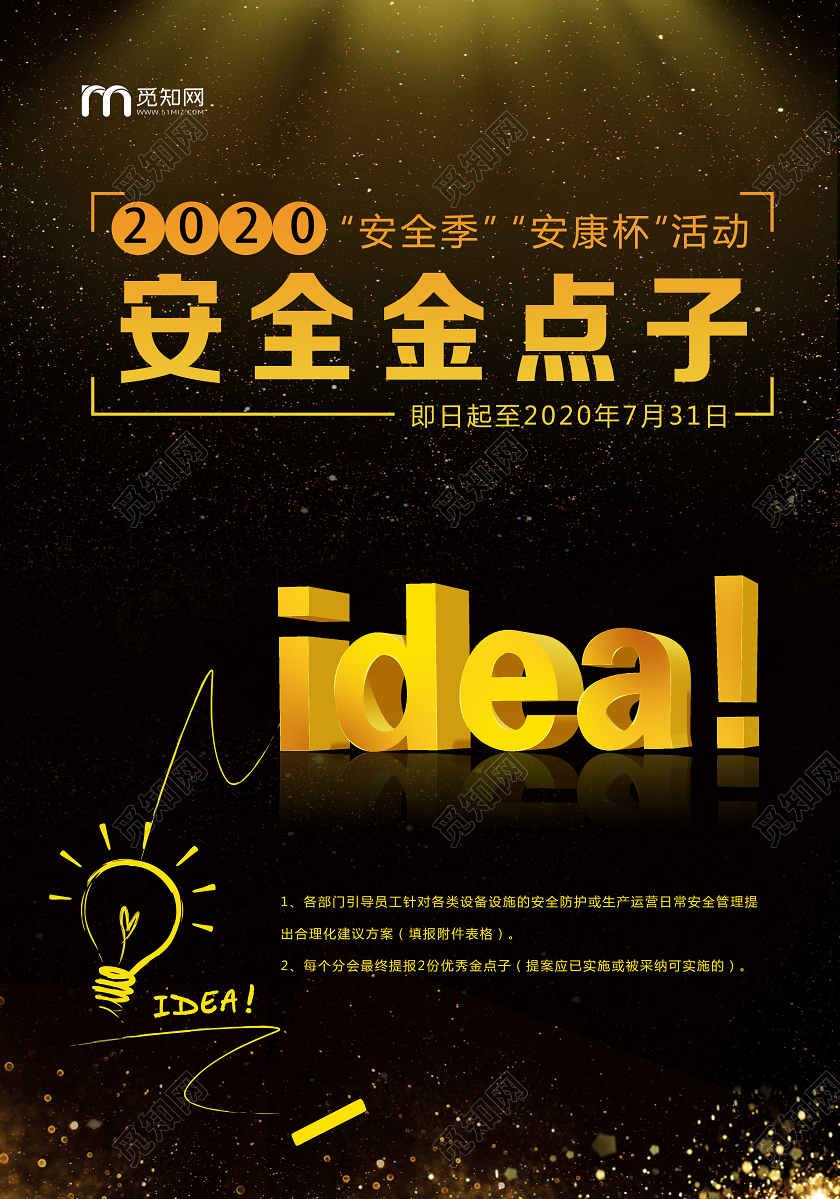 黑色奢华安全金点子idea安康杯海报