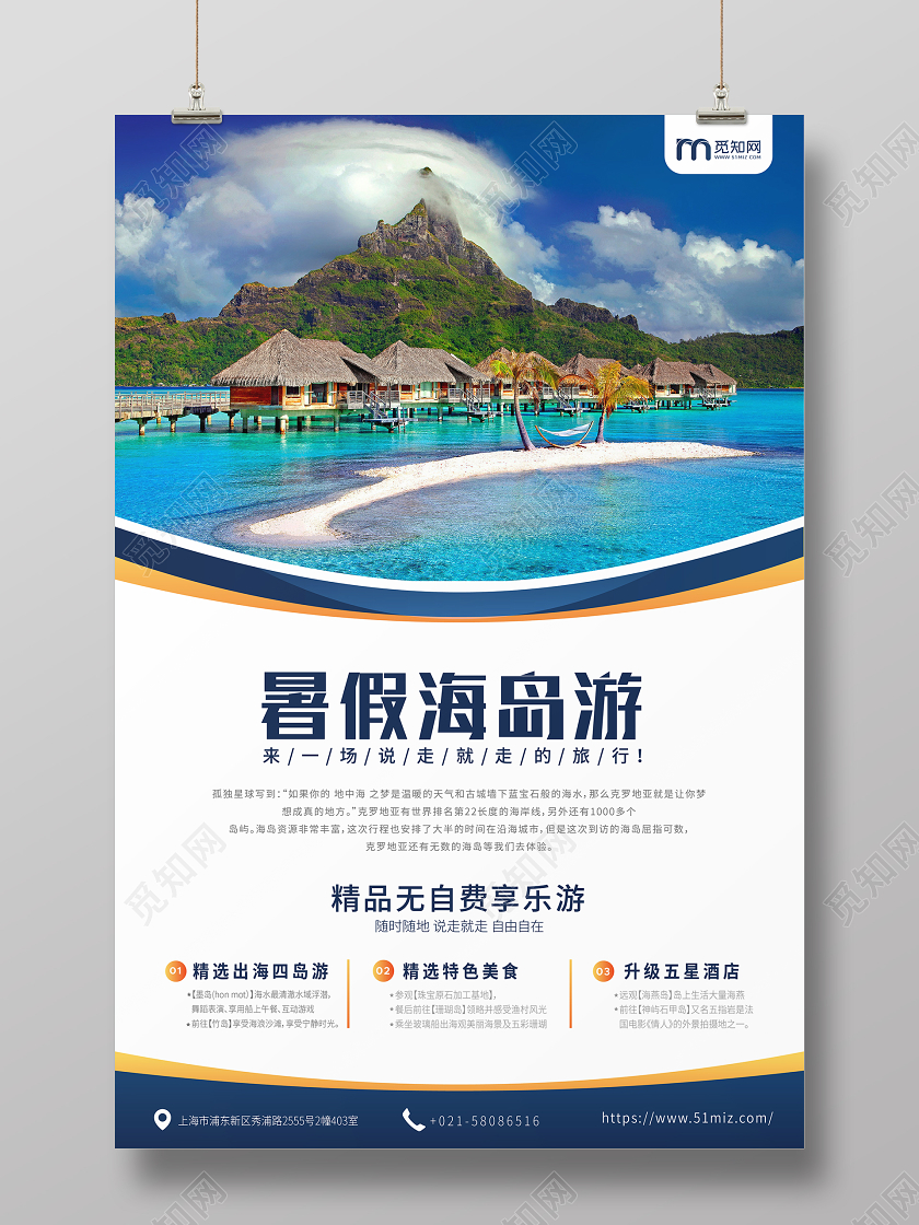 蓝色简约夏天旅游夏季暑期海岛游宣传海报