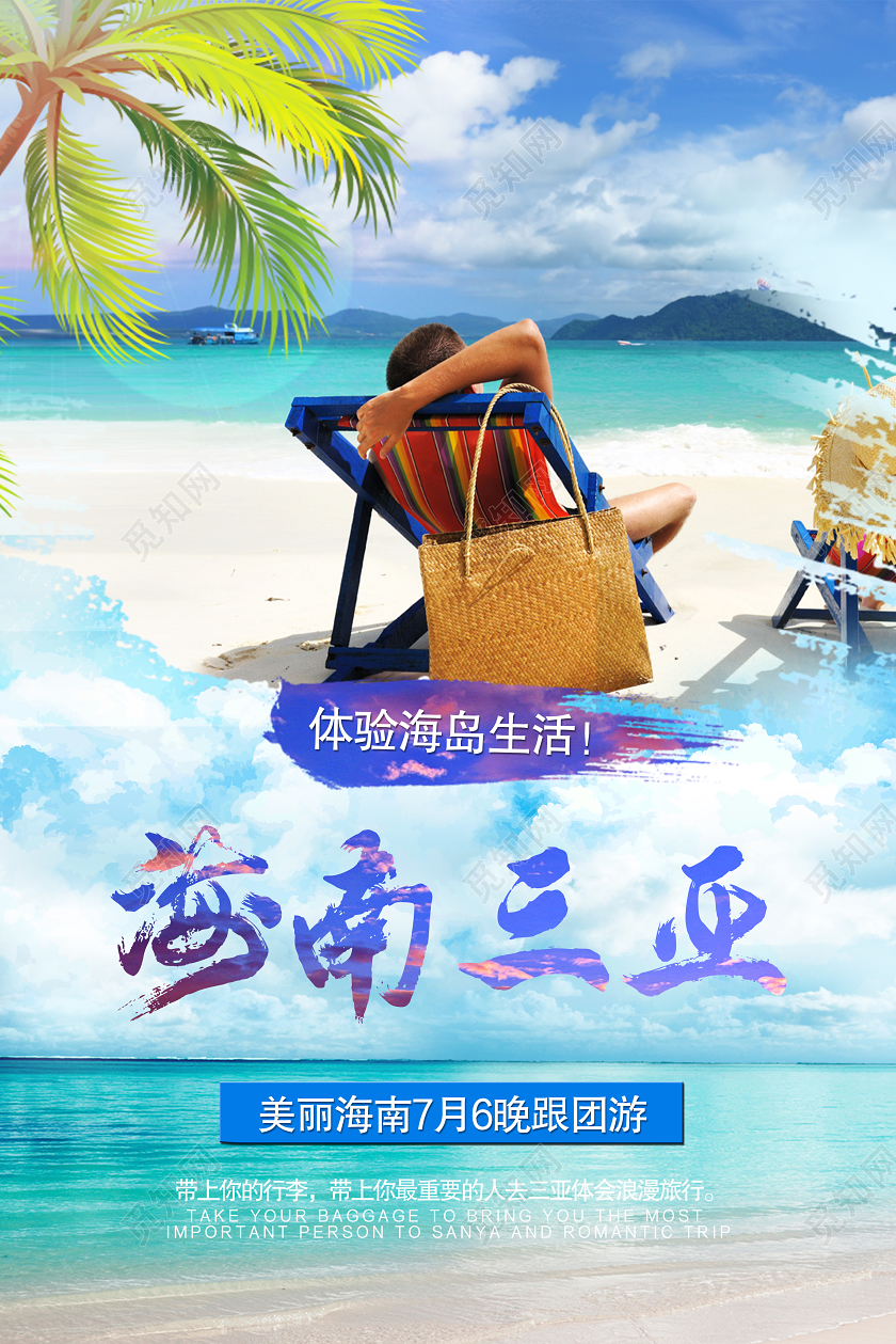 蓝色大气海南三亚旅游宣传海报海南旅游
