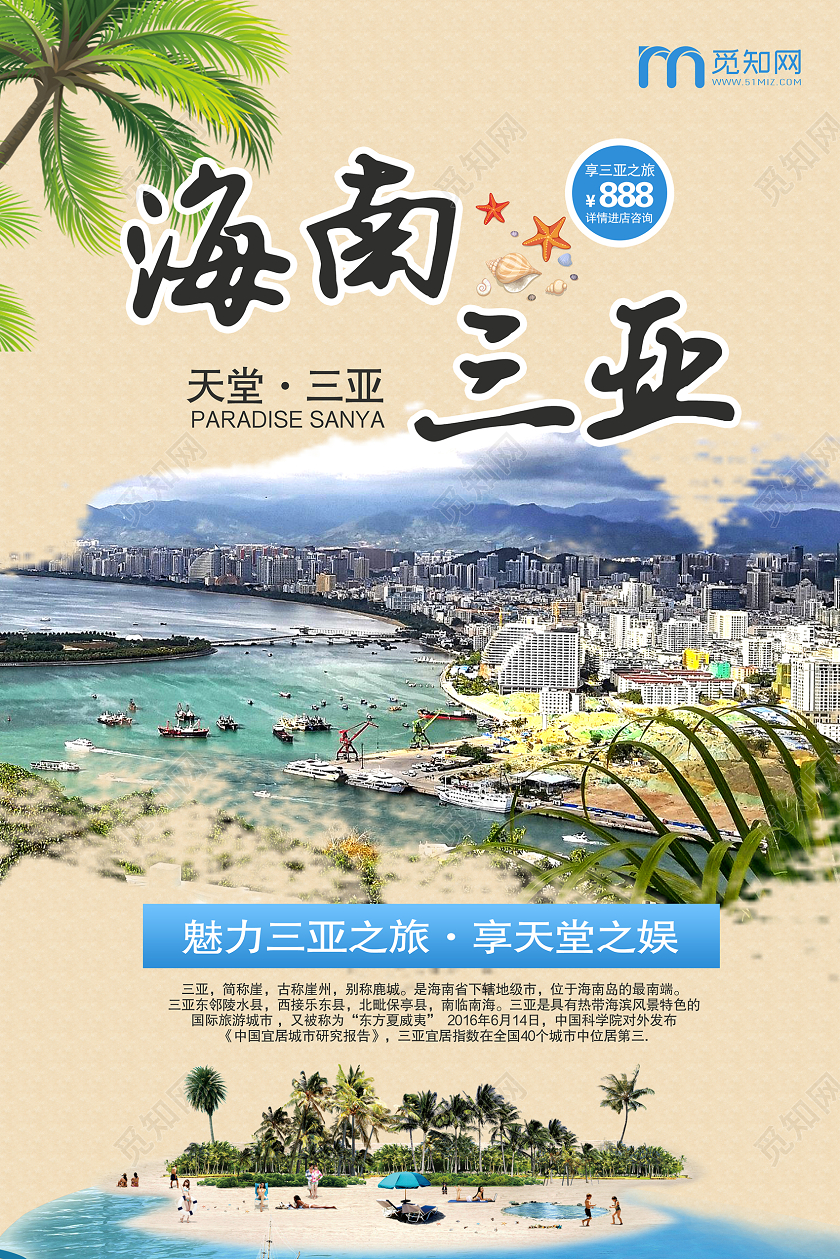 黄色大气海南三亚旅游宣传海报海南旅游
