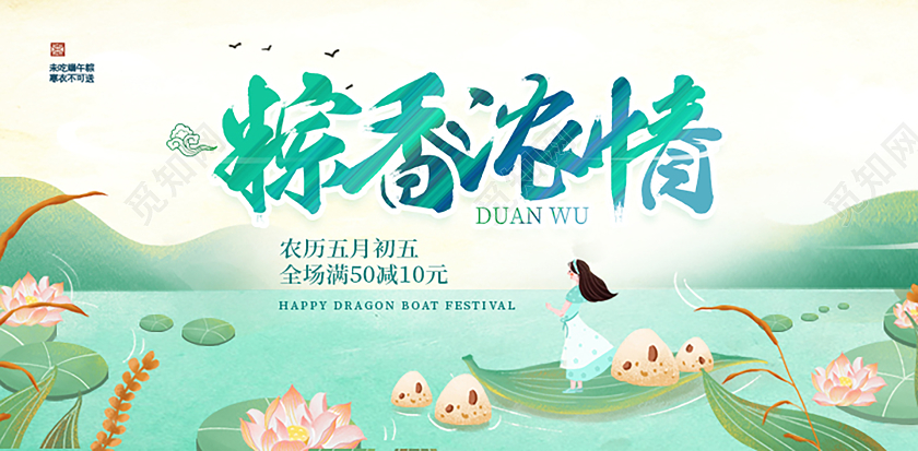 通插画清新粽叶简约粽子粽香浓情五月初五端午节宣传展板端午节端午