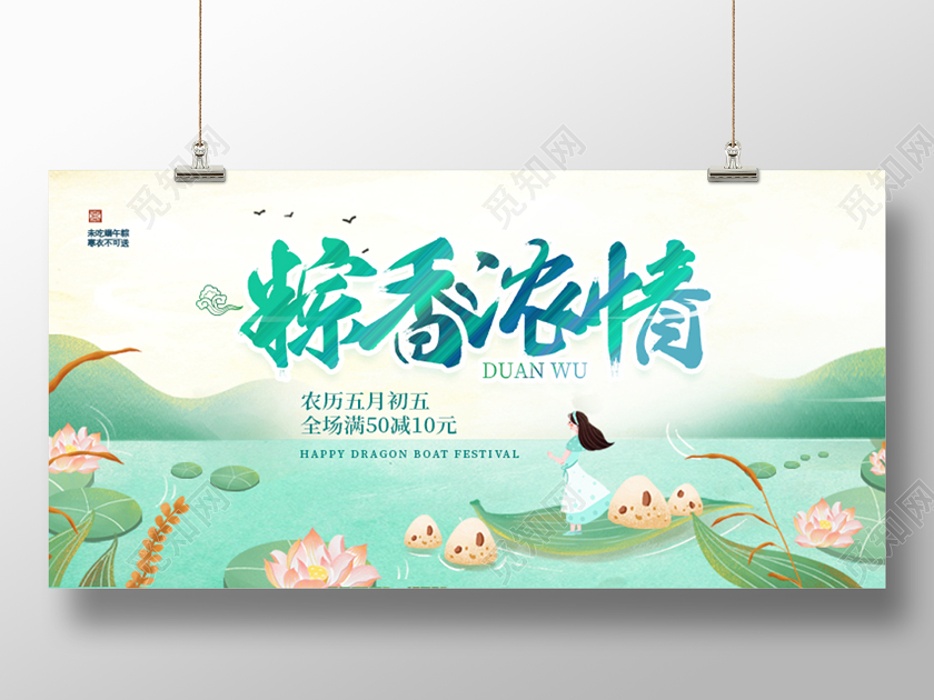 通插画清新粽叶简约粽子粽香浓情五月初五端午节宣传展板端午节端午