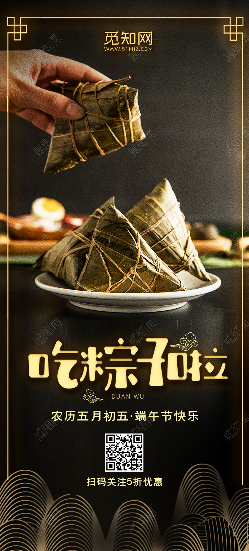 手拿粽子摄影粽子端午五月初五端午节吃粽子啦宣传海报端午节端午
