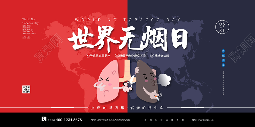 大气红色卡通肺部世界无烟日宣传展板