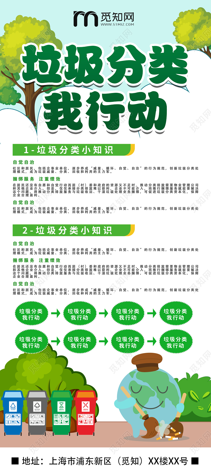 绿色垃圾分类我行动公益爱护环境展架设计公益环保环境保护垃圾分类