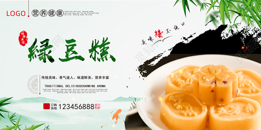 中国风中国传统美食绿豆糕端午节食物糕点预定宣传海报