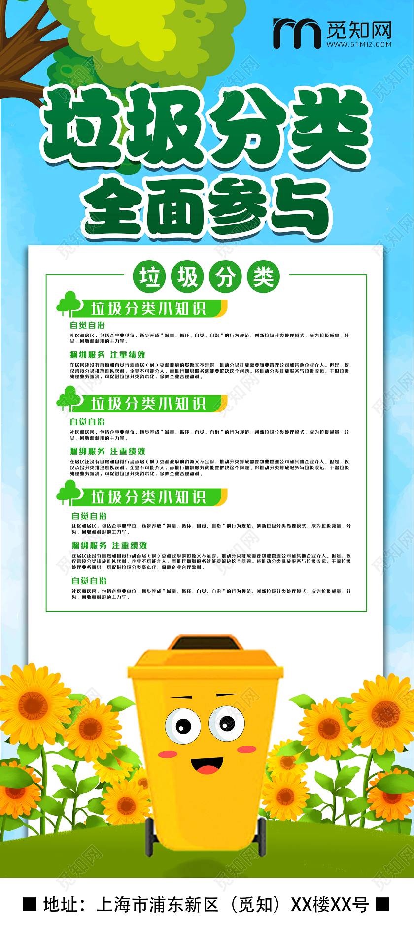 绿色垃圾分类全民参与公益爱护环境展架设计公益环保环境保护垃圾分类