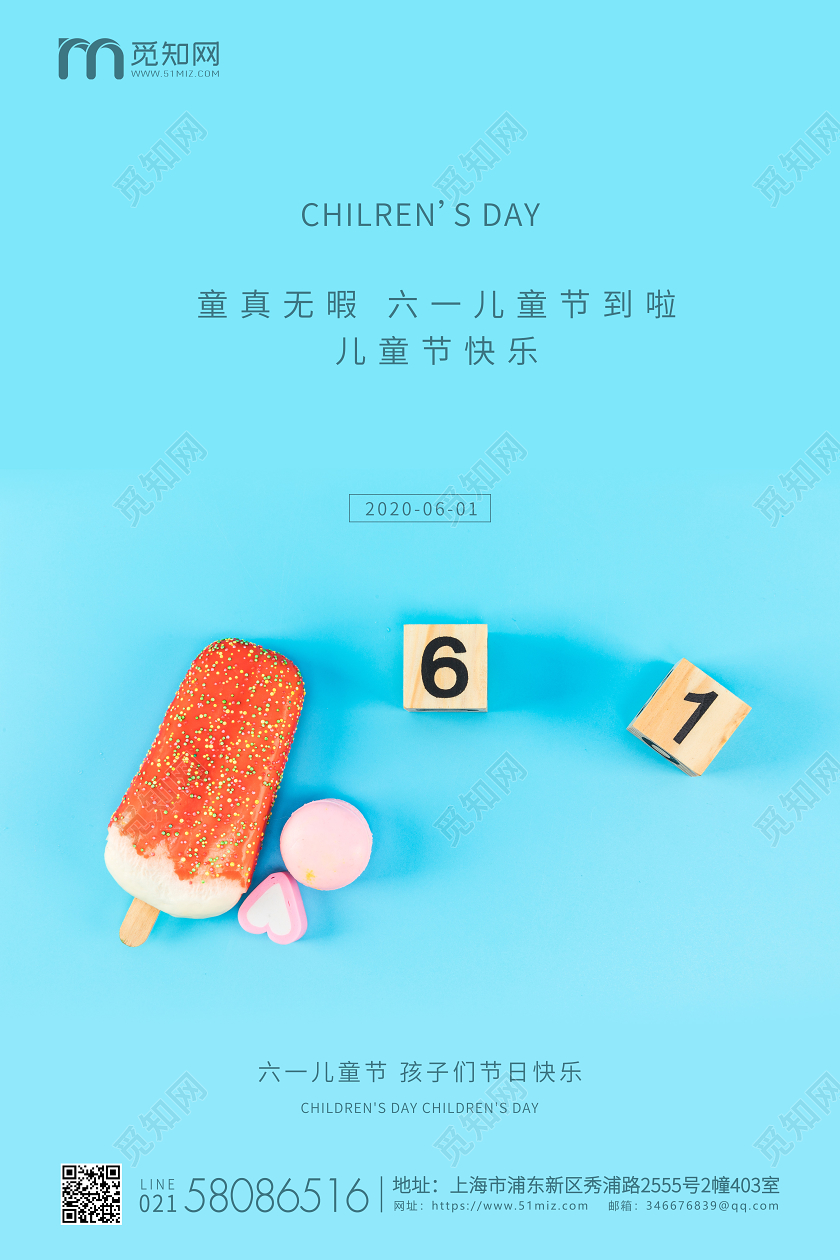 蓝色清新61六一儿童节企业宣传海报
