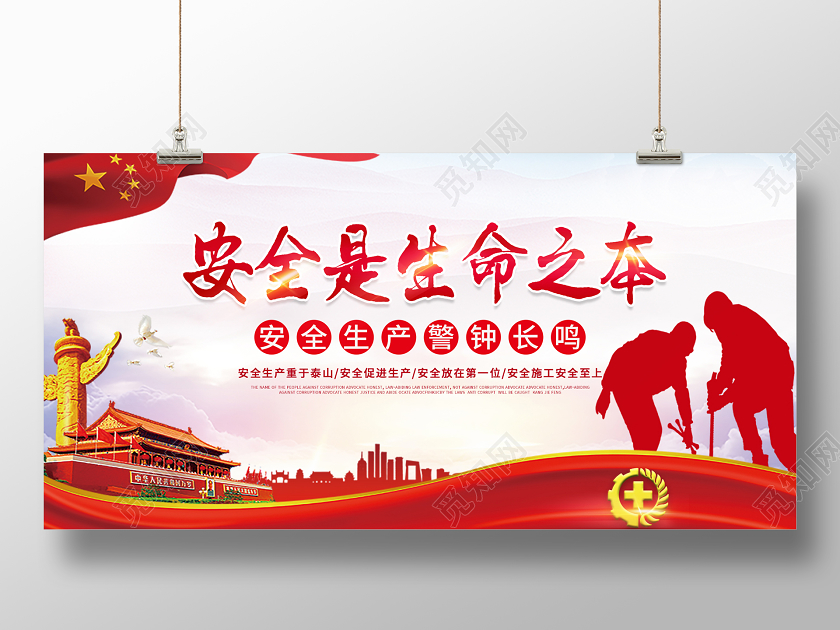党建安全生产安全是生命之本展板