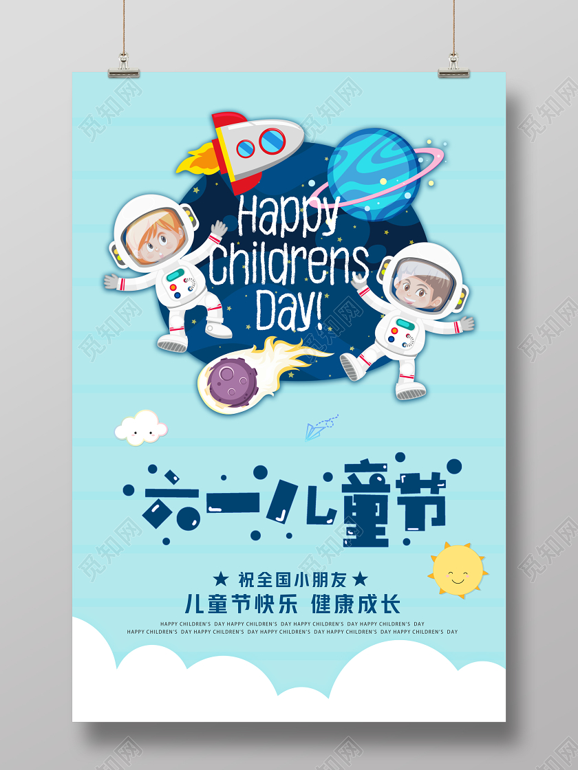 蓝色61六一儿童节卡通插画海报