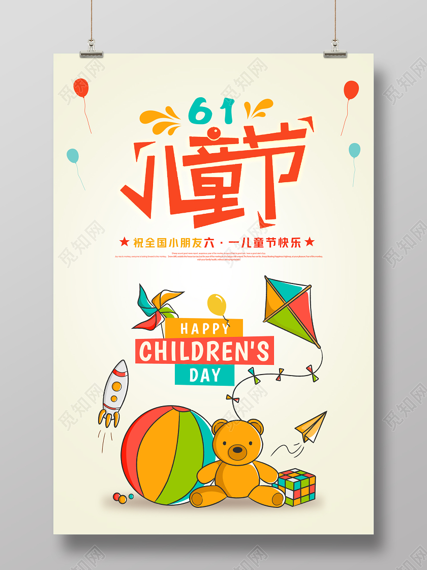 黄色61儿童节卡通插画海报