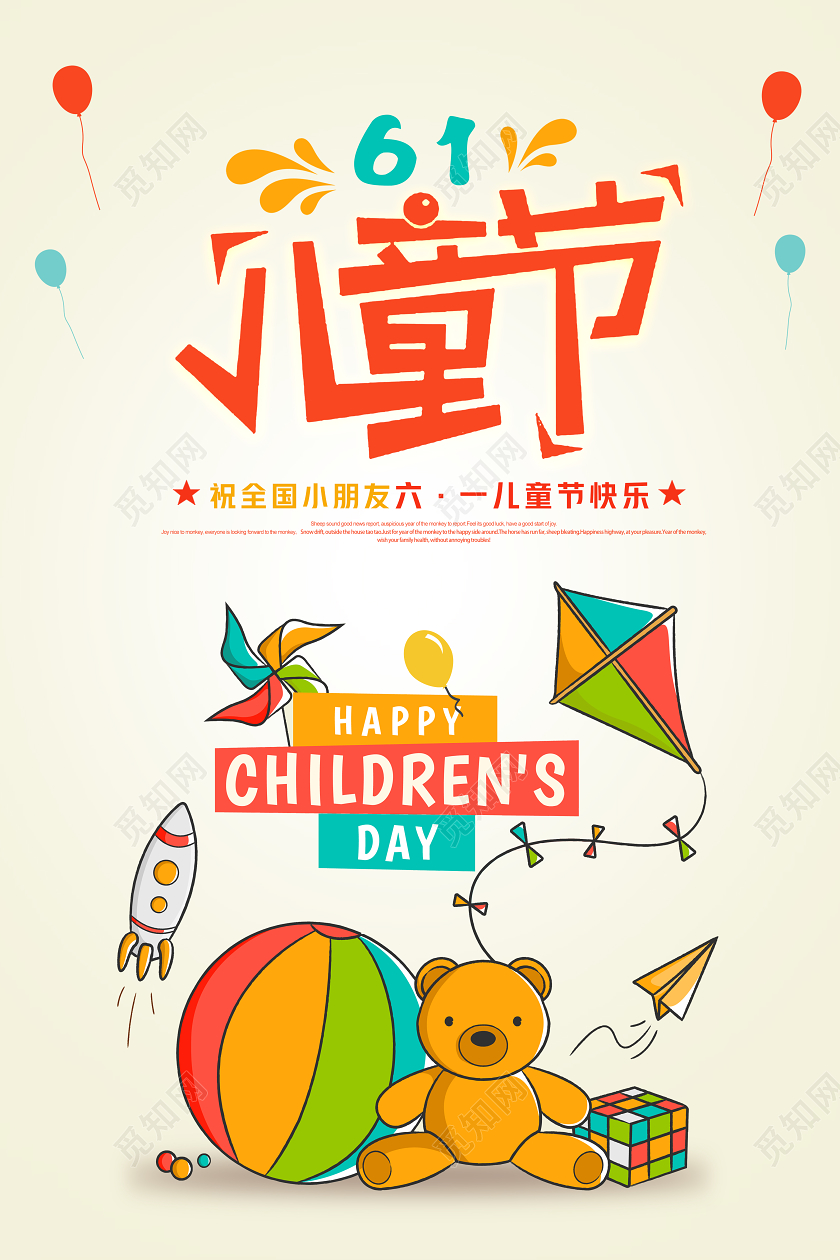 黄色61儿童节卡通插画海报