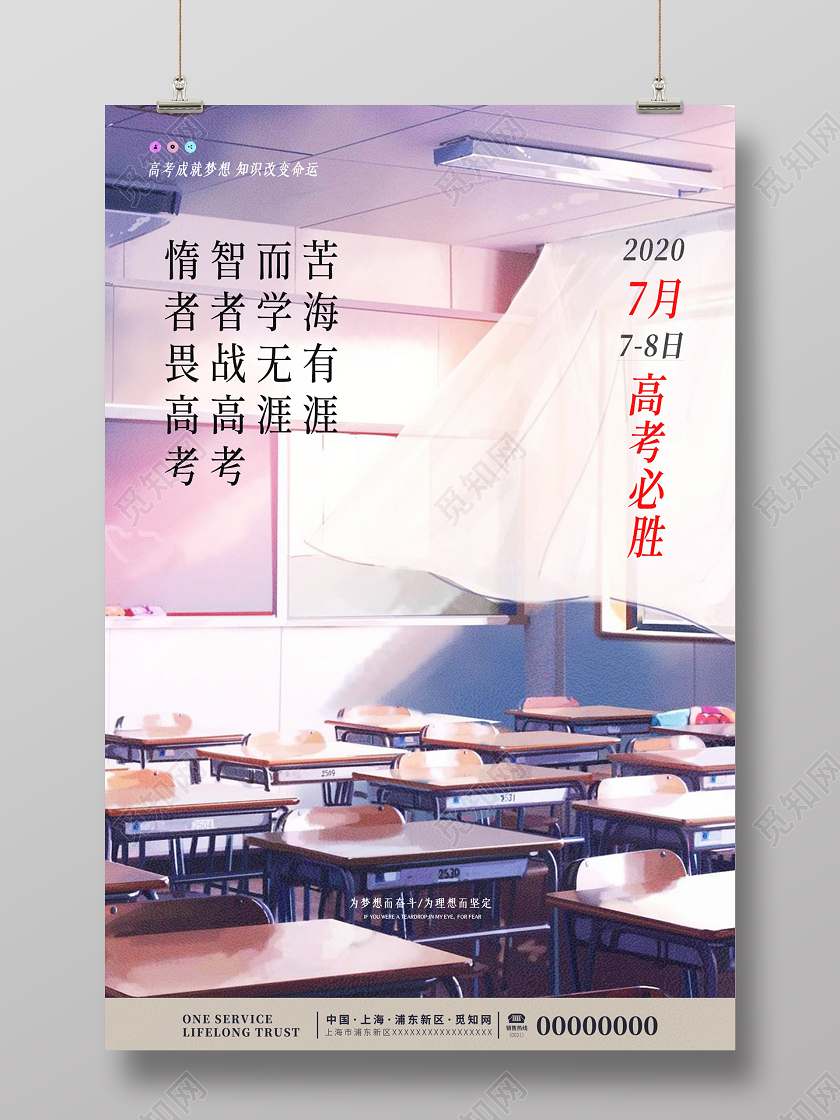 高考2020高考必胜冲刺高考超越梦想大气海报设计