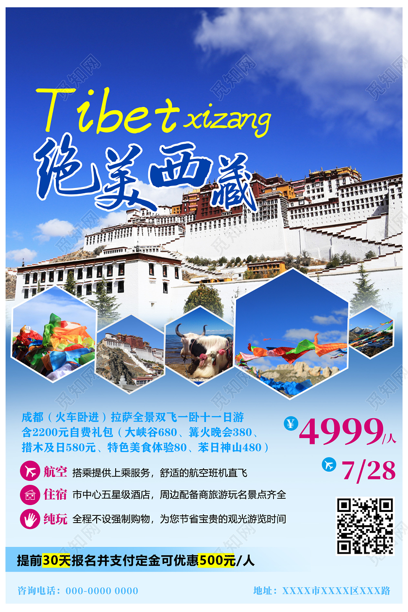 蓝色绝美西藏经典西藏旅游路线宣传海报