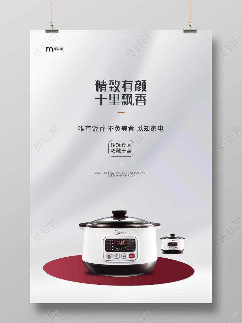 灰色简约精致有颜十里飘香智能家电海报