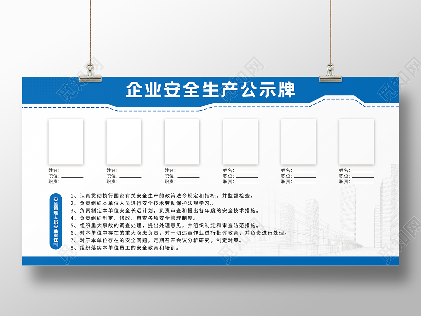 蓝色简约企业安全生产公示牌宣传模板安全生产牌