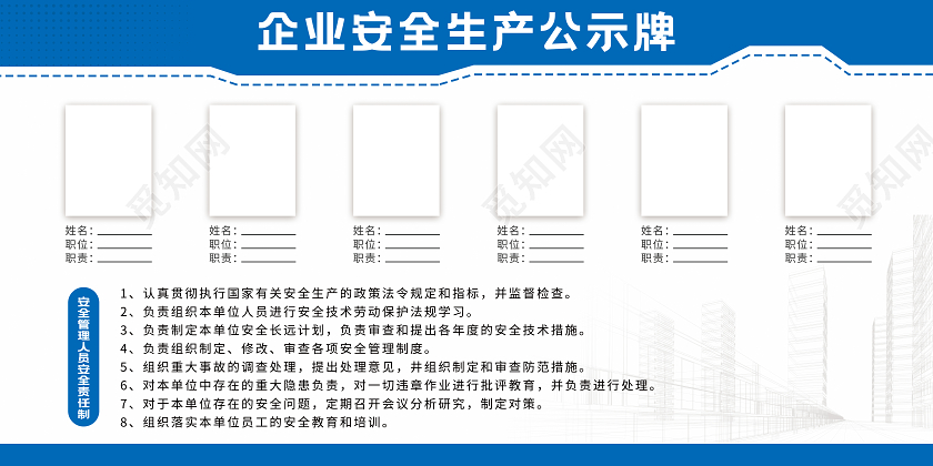 蓝色简约企业安全生产公示牌宣传模板安全生产牌